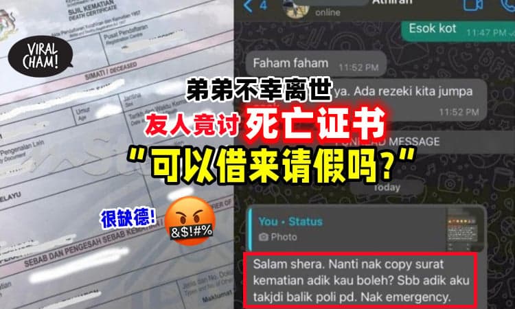 【超级缺德❗】弟弟刚去世⚡ 友人竟要「借他的死亡证书」请假😡