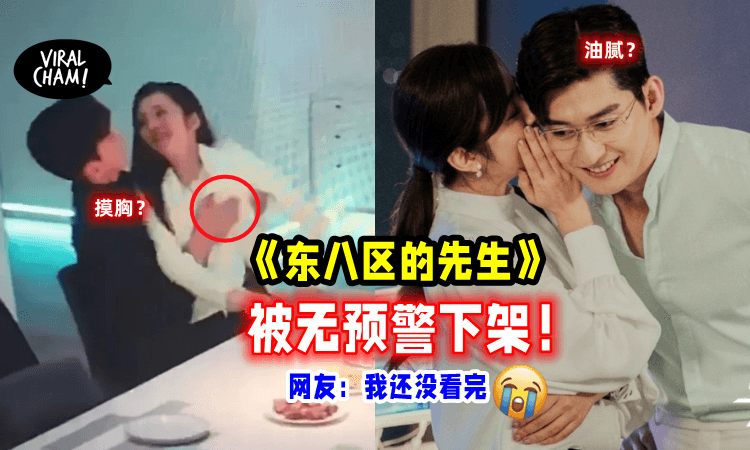 【翻车的下场⁉️】张翰「摸胸剧」突然被下架，网吐槽：还没看完呢！