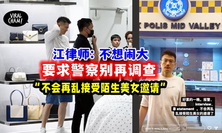【怕了,不敢了!】大马王力宏「要求警方别再调查」表示:不会再乱接受陌生美女邀请