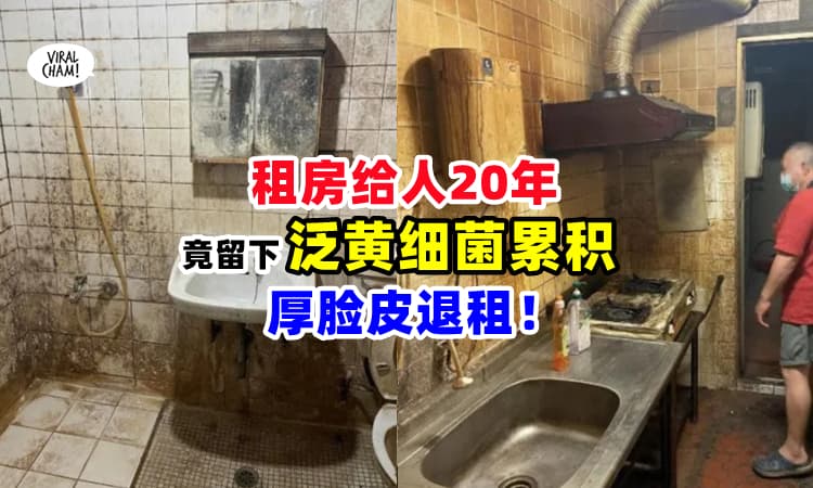 【冤枉咯~】出租房子20年, 收回发现『墙壁泛黄+细菌累积⚡』屋主直接吓傻❗