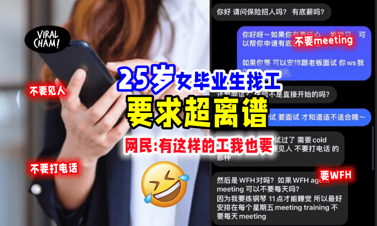 【还要面试这么麻烦⁉️】毕业生找工「要求多多」雇主无奈：”我看起来像做慈善吗？”