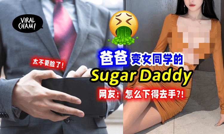 【太离谱了吧‼️😡】高中同学成了爸爸「小情人」圣母妈妈：男人需要放风和新鲜感