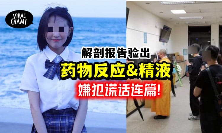 【大马留台生遇害】死者体内有「药物反应和精液」❗️ 解剖报道戳破陈男谎言❗️