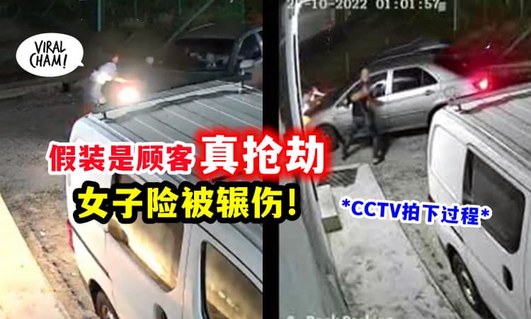 【做工要小心坏人!】假扮顾客问东西「竟是个抢匪」😱(内有影片)