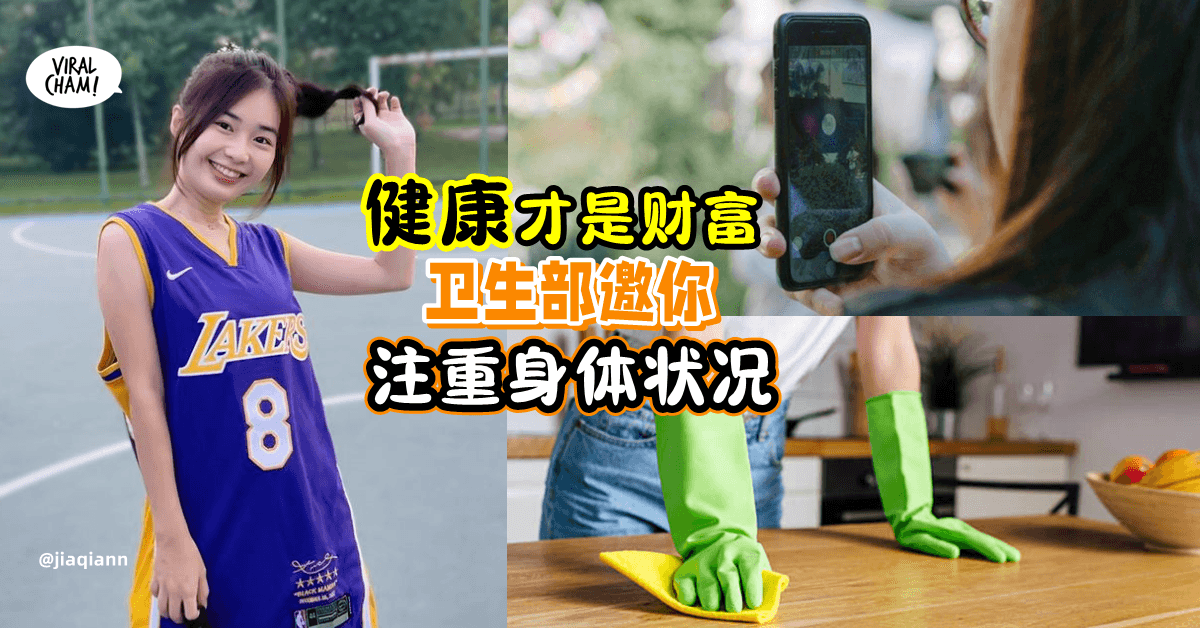 【提高身体免疫力💪】KKM关心你💚 鼓励大马人通过BMSS活动一起变健康😍