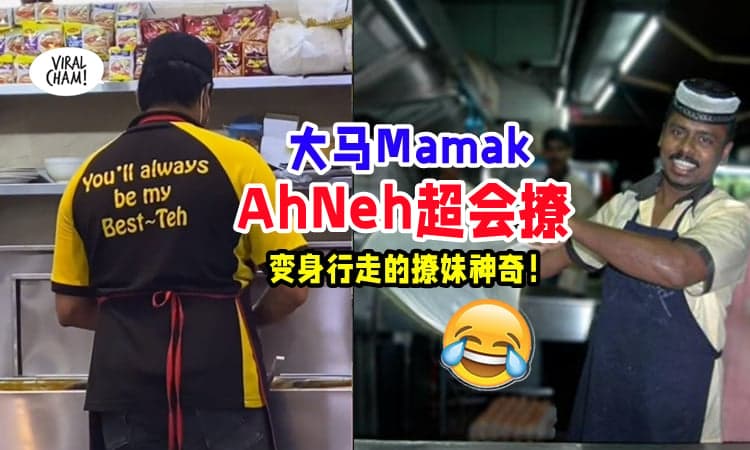 【很会撩❗】大马Mamak员工制服写『撩妹金句』✨“Oh telur..without you, I kosong”全网爆笑🤣 (内有影片)