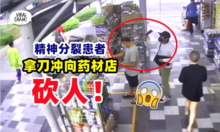 【突然间发神经😱】31岁男子疑患精神分裂症⚡『拿着菜刀』冲到药材店砍人❗