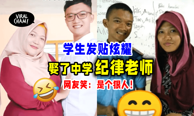 【相差20岁‼️】男子和高中时期「纪律老师」结婚⚡️网友：感觉怪怪的~（内有影片）