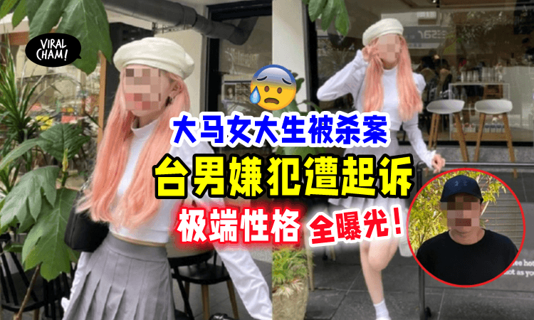 【因“足控”被拒绝❓】陈男「成魔之路曝光⚡️」遭检察署狠批：杀人毫无悔意‼️