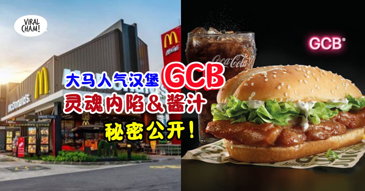【好Juicy的鸡肉😍】大马超高人气汉堡🍔『灵魂内陷&酱汁』秘密公开❗
