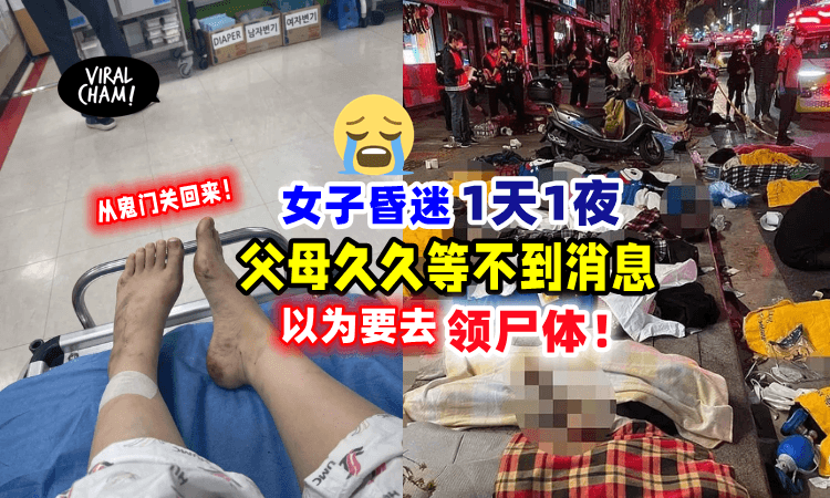 【从鬼门关救回来😱】女子「被夹到心跳停止」父母接到电话崩溃😭以为要去领尸‼️