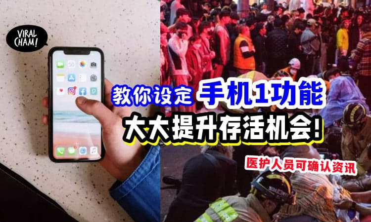 【黎泰院事件・医护人员最大困扰❗️】无法马上确认患者资讯❌ 教你手机「1个设定」救你的命⚡