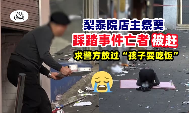【“让孩子们吃顿饭吧”🍚】老板端餐拜祭亡者遭驱赶⚡警察也忍不住掉泪😢