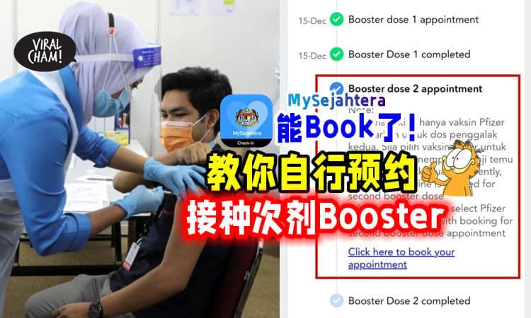 【可以打针咯~】18岁以上健康公民✨ 能在MySejahtera预约「接种次剂Booster」💉