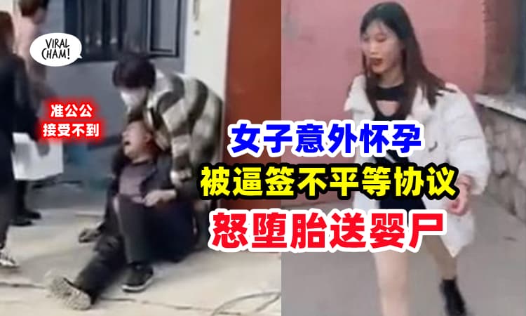 【目睹金孙尸体崩溃❗】20岁女未婚怀孕, 被逼签“嫁进门条款” ⚡ 直接『堕胎婴尸装箱送回』😱