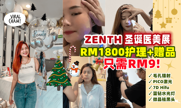【只需RM9😍】大马首家「🎄圣诞医美展」“任你体验”医美护理 + 再送总值RM800圣诞豪礼!✨超大方！