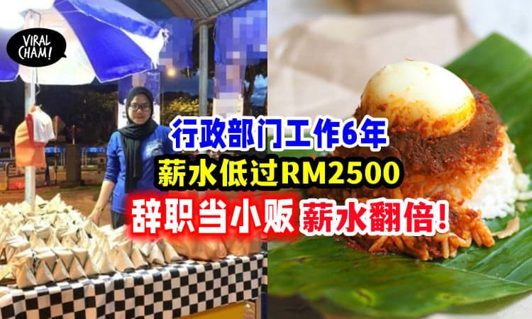 【厌倦上班生活🥱】女子决定卖RM1 Nasi Lemak, 收入直接翻倍💰
