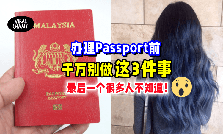 【要保持Original❗️】更新Passport前「需注意这三件事⚡️」小心白跑一趟‼️