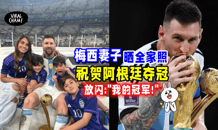 【阿根廷夺冠🏆】美女老婆晒「梅西捧金球奖照✨」感慨：我知道你受的苦❗️