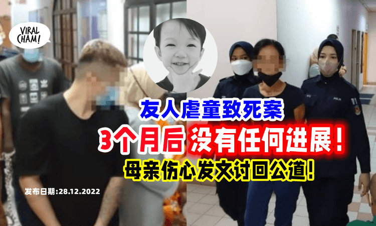 【草草了事⁉】虐童案件过了3个月「没有消息」 母亲怒问:“这样对我的孩子公平吗?”😡
