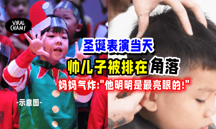【圣诞表演被排角落❗️】花3800「带孩子做发型⚡️」妈妈气疯：是老师别有用心😡