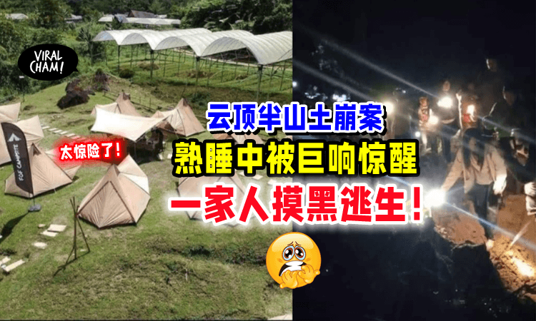 【和死神插肩而过😱】半夜听到巨响「男子叫醒熟睡的家人⚡️」惊险逃过一劫❗️