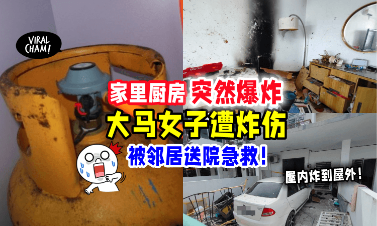 【屋顶都被炸毁❗️】大马双层排屋「疑煤气桶爆炸💥」女子惨被炸伤送院😱