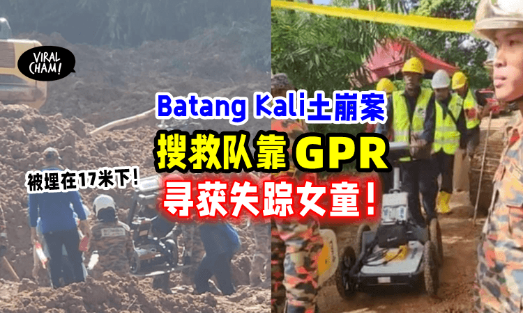 【埋得太深了😭】搜救队「深挖17meter⚡️」靠探测雷达寻获女童遗体‼️
