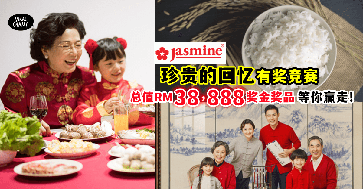 【Show出你的全家福🖼️】JASMINE邀你展示「珍贵の回忆」赢取总值RM38,888奖金奖品💰