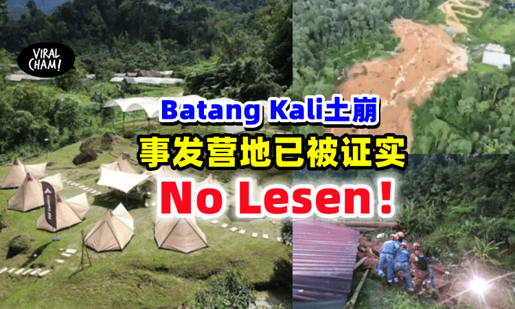 【峇冬加里土崩事件⚡️】事发营地被证实「违法经营」倪可敏称：没有合法执照❗️