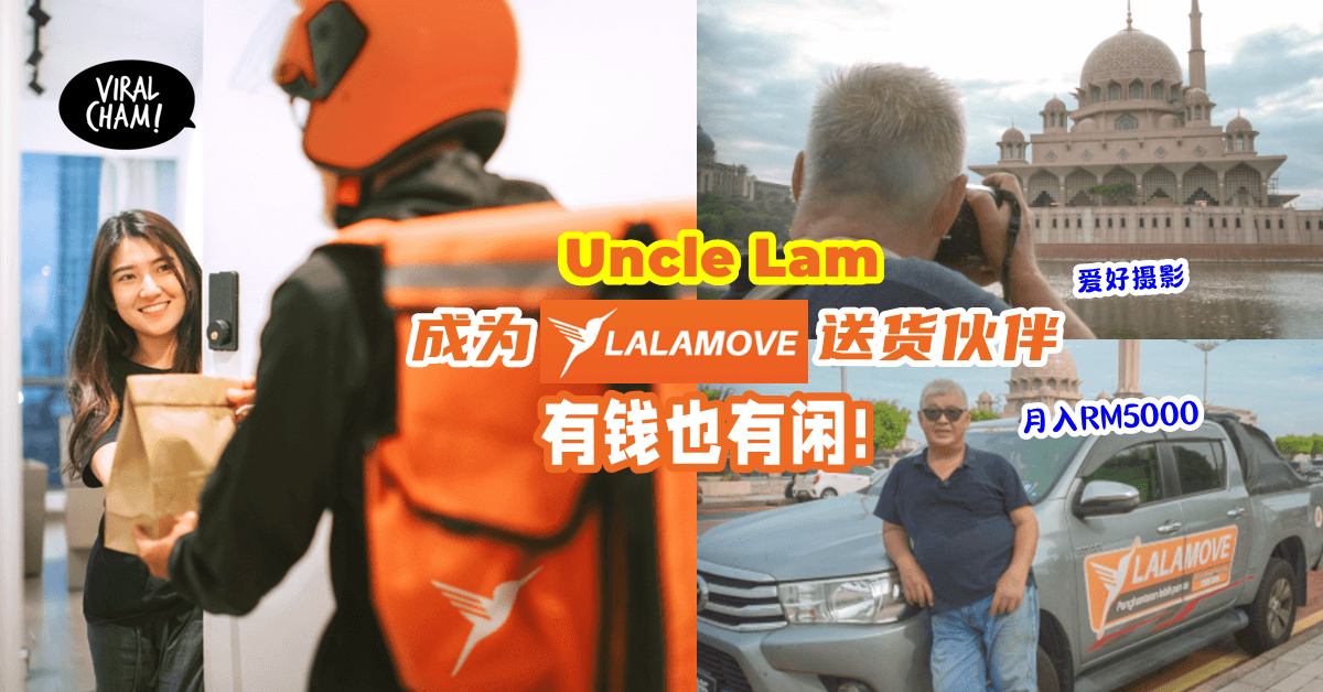 【一个月有RM5000收入💰】需要钱, 也需要空闲时间, 他选择 Lalamove 追逐梦想✨