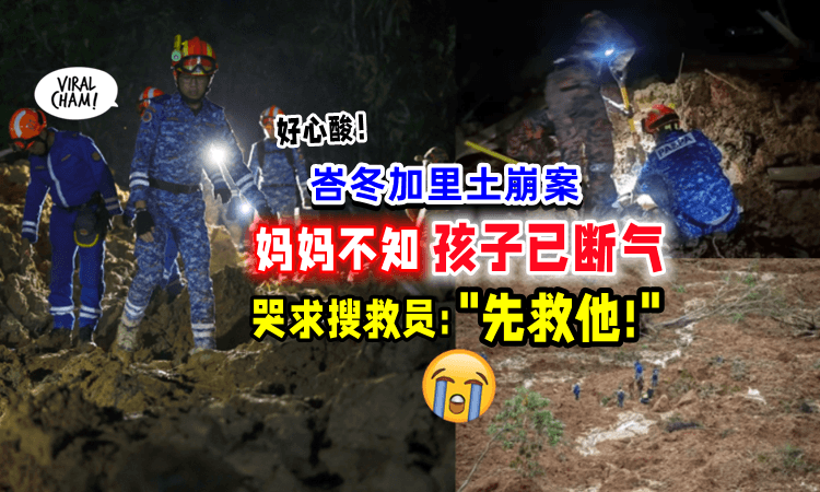 【太心痛了😭】妈妈哭求「先救孩子⚡️」搜救员鼻酸：他已经没心跳了…