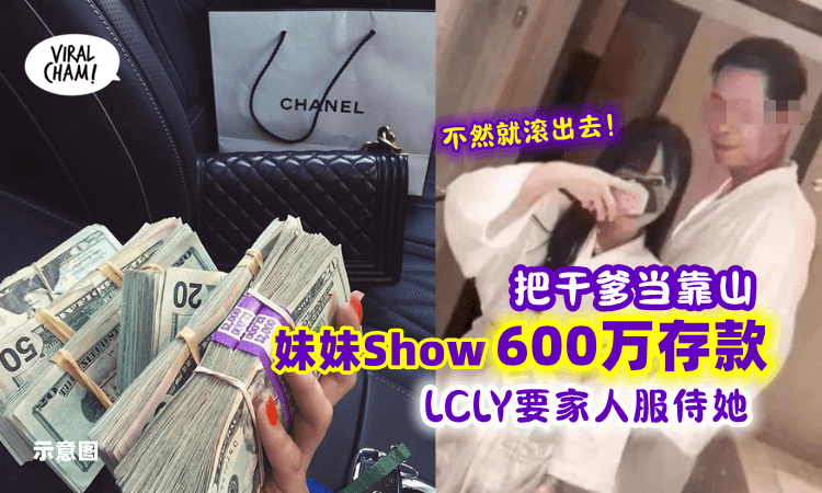 【忘恩负义⁉】妹妹有「Sugar Daddy当靠山」 嚣张要买下房子让家人滚出去😓