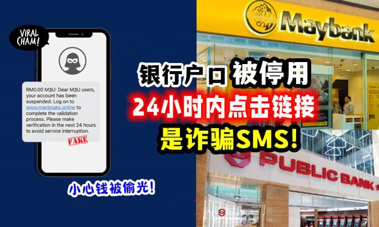 【SMS附银行链接❓】劝你不要乱点击, Bank不会这样做❗️