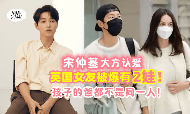 【离婚后当后爸⁉】宋仲基高调「承认恋情」 女方被曝是两个娃的妈😮