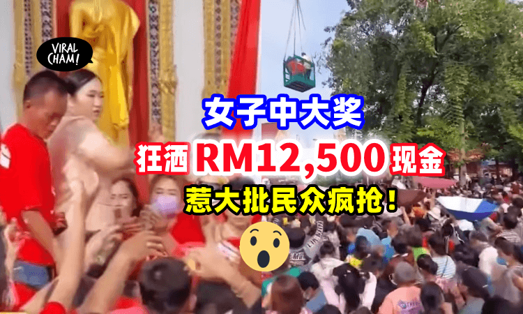 【有钱任性❗️】女子中大奖「在儿子剃度仪式撒钱💵」引大批民众疯抢🔥