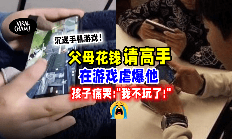 【以为自己很Geng❗️】爸妈请「游戏高手」虐爆他⚡️小孩连输5场崩溃痛哭‼️