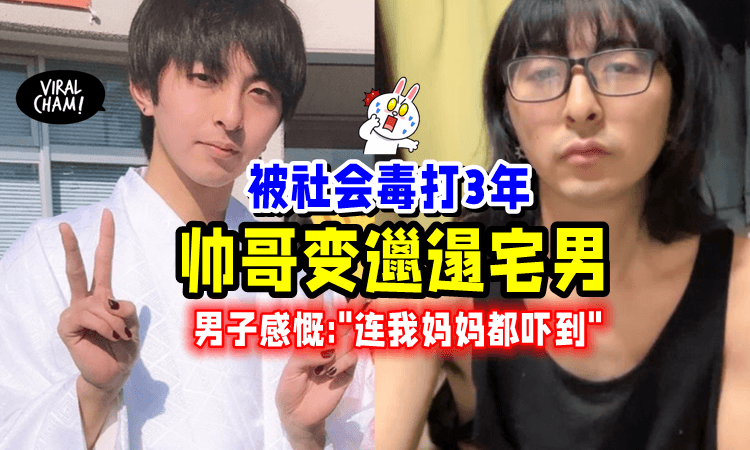 【现实社会太残酷💥】男子晒「成年礼照片⚡️」超强反差令网友惊：到底经历了什么⁉️