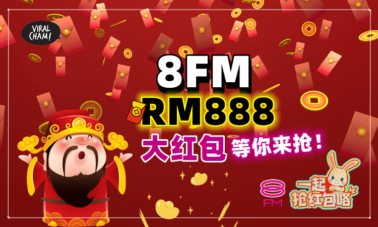 【Heng! Ong! Huat!🧧】8FM要送你RM888大红包！只要说出3个字，就有机会抢到！🤩