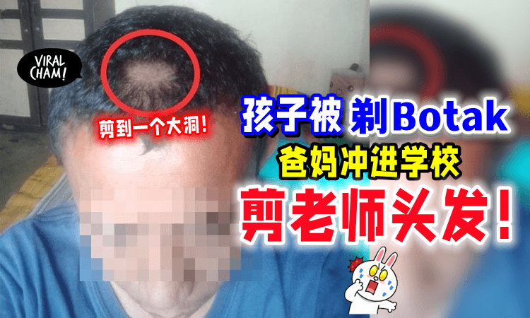 【遇到蛮横家长😱】不爽孩子被「剃光头✂️」父母气炸直闯校园剪老师头发❗️