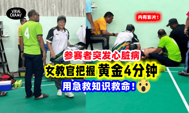 【内有影片❗】女指挥官用「CPR+AED救参赛者一命」遗憾:”父亲心脏病时没人会急救”😢