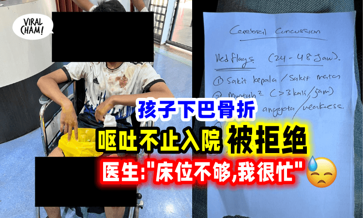【草草了事⁉】儿子车祸脸部受伤「治疗不当」换医院却被告知伤口需要重新缝过😓