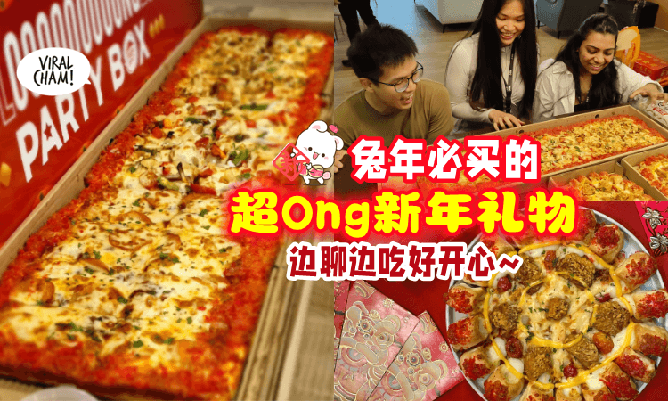 【过年必备✨】兔年一定要买的「超Ong新年礼物🍕」直接旺起来！