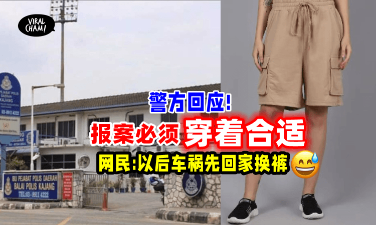【警方回应了❗】主任表示「政府部门要穿着合适」还强调女子的过膝裤是过后换的👖
