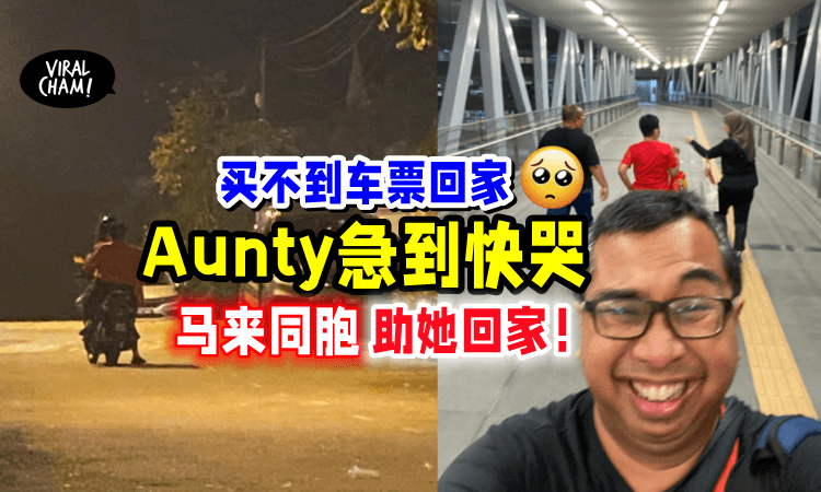 【买不到火车票⚡️】大马华裔妇女「急到快哭出来😭」热心巫裔男子帮她回家❗️