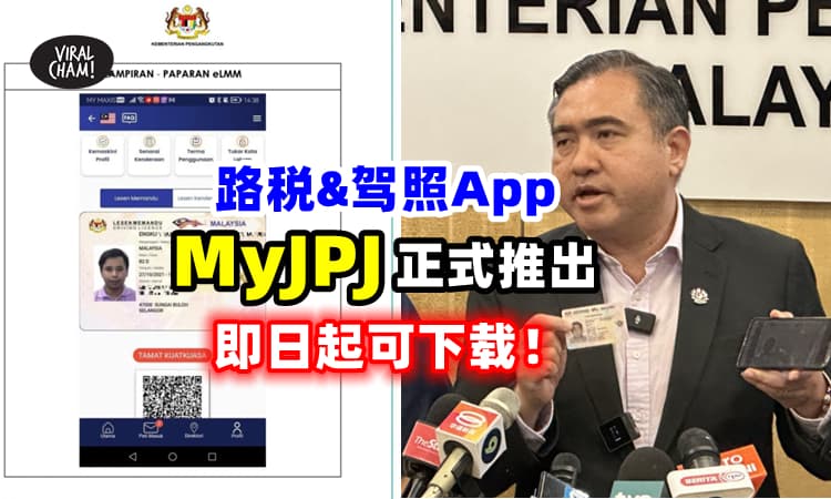 ❗】即日起可下载『MyJPJ App 查看』电子路税&✨⚡