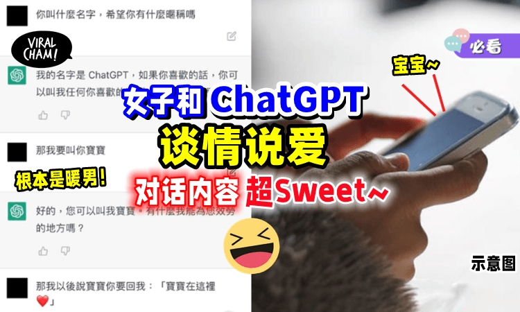 【和AI也能拍拖⁉️】女子把「ChatGPT当男友」机器人回应堪称最高“教科书”级别❗️