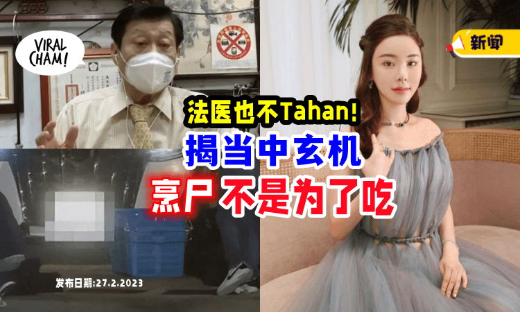 【煲汤动机出炉⚡】Abby碎尸案, 法医揭「烹尸原因」不是为了拿来吃❌