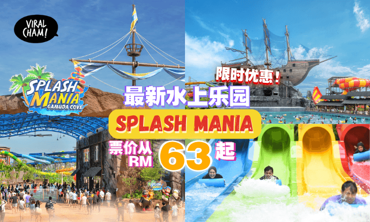 【限时早鸟优惠‼】票价从RM63起！大马最新水上乐园🎉多达39种滑水道与娱乐设施等你来TRY！