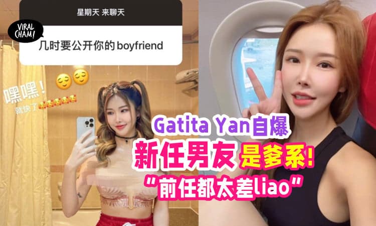 【“把我当女儿来养🥰”】Gatita Yan自爆「有新男朋友了💗」一脸甜蜜: 他真的很疼我